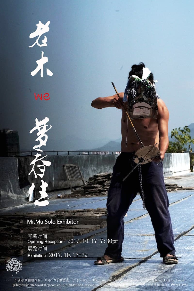 Lao Mu & Meng Chunsheng — Mr. Mu Solo Exhibition