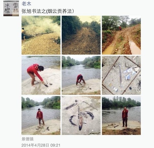 观念山水
