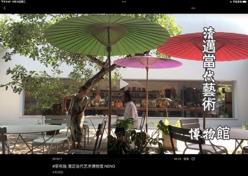 当代美术馆主理奉茶
