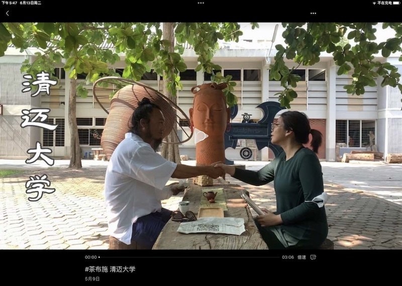 清迈大学奉茶